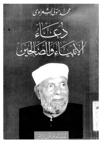 دعاء الأنبياء والصالحين